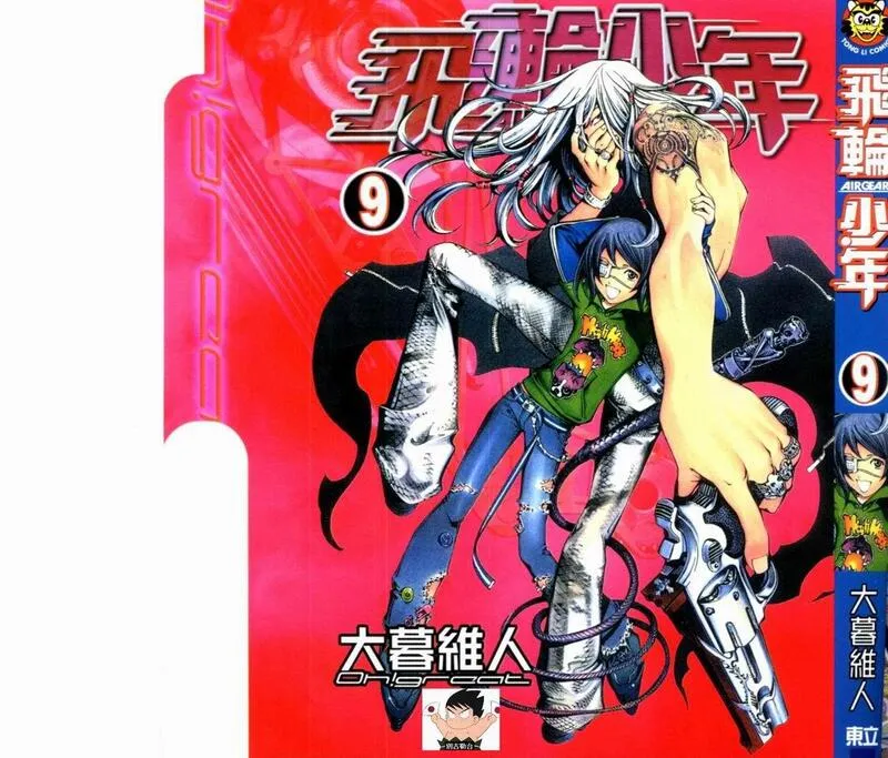 飞轮少年漫画,第9卷1图