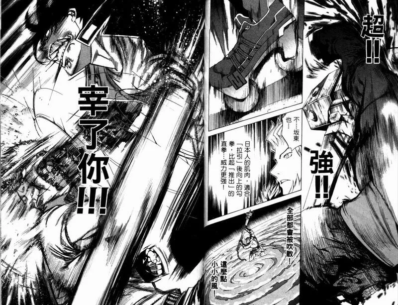 飞轮少年漫画,第9卷50图