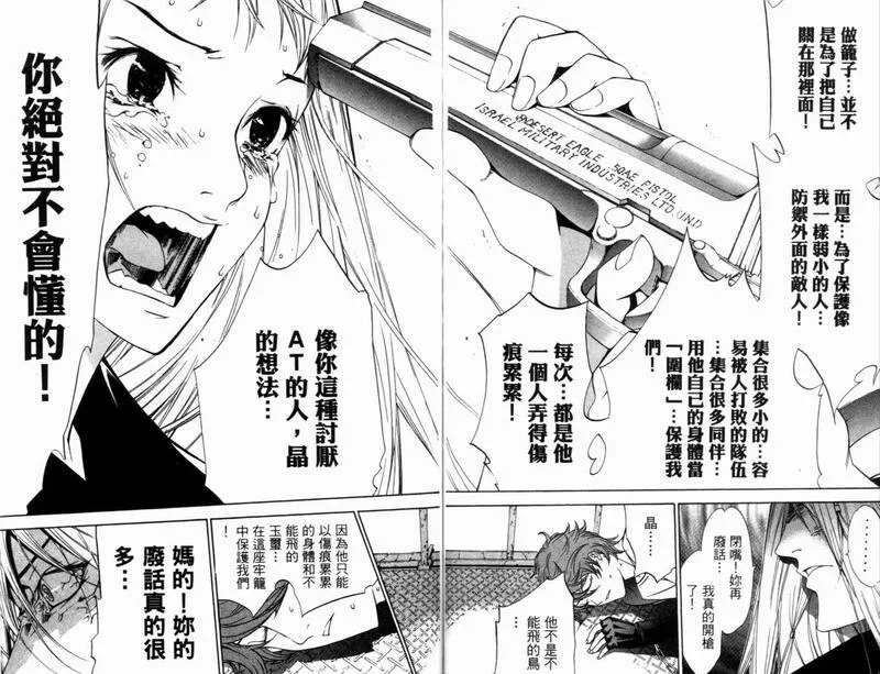 飞轮少年漫画,第9卷90图