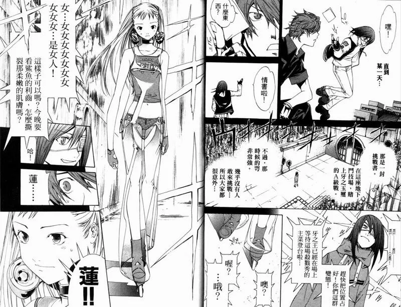 飞轮少年漫画,第9卷36图