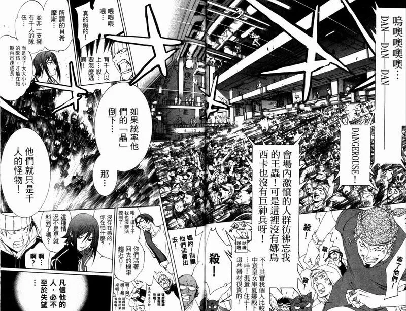 飞轮少年漫画,第9卷80图