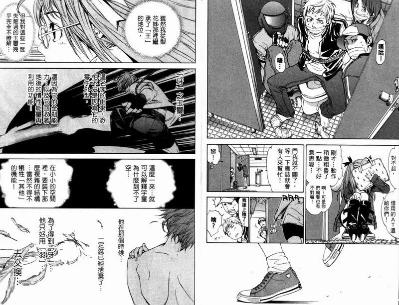 飞轮少年漫画,第9卷15图