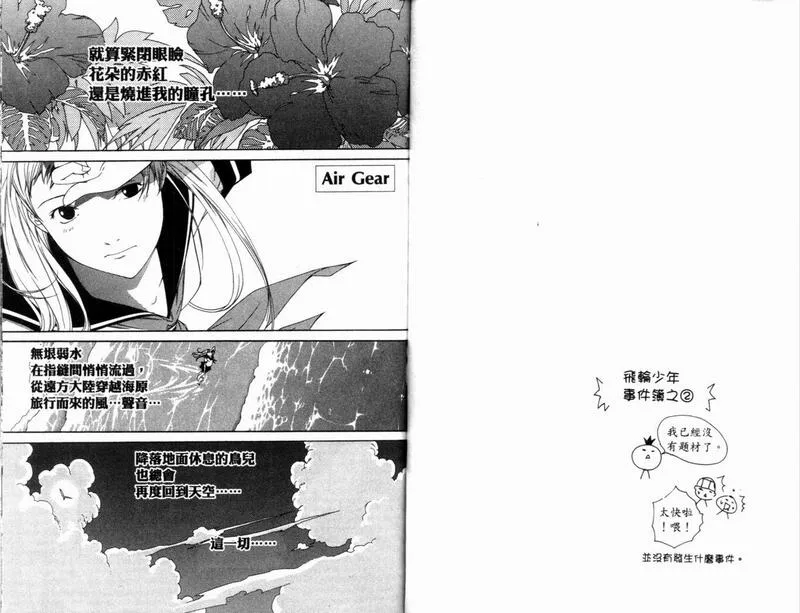 飞轮少年漫画,第9卷56图