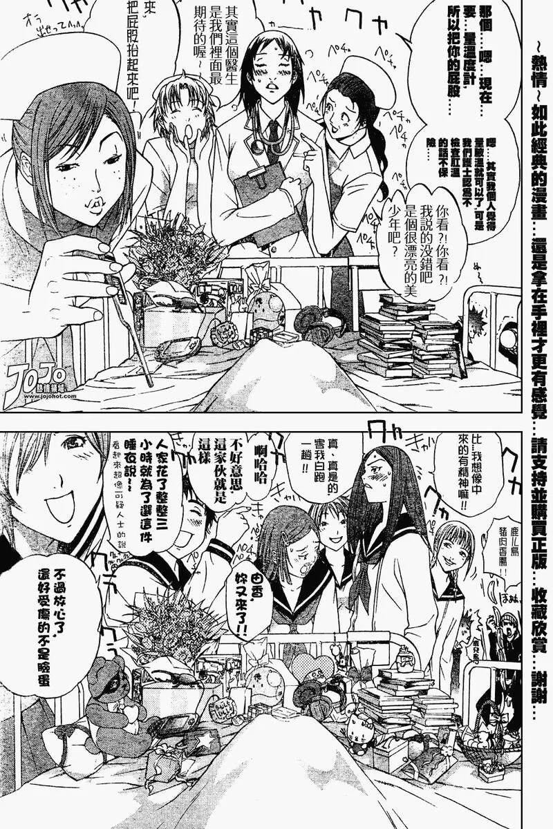 飞轮少年漫画,78话2图