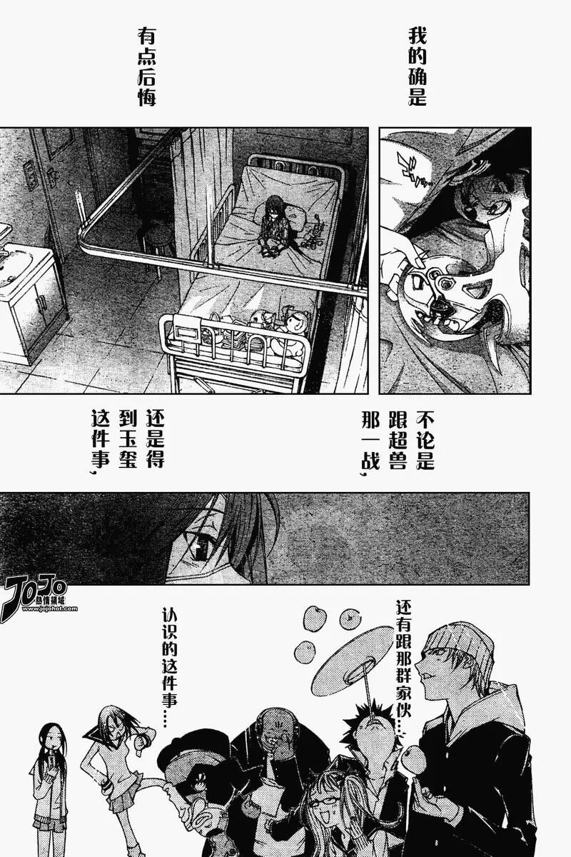 飞轮少年漫画,78话9图