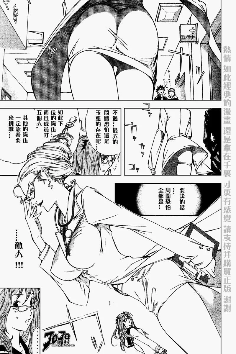 飞轮少年漫画,78话7图