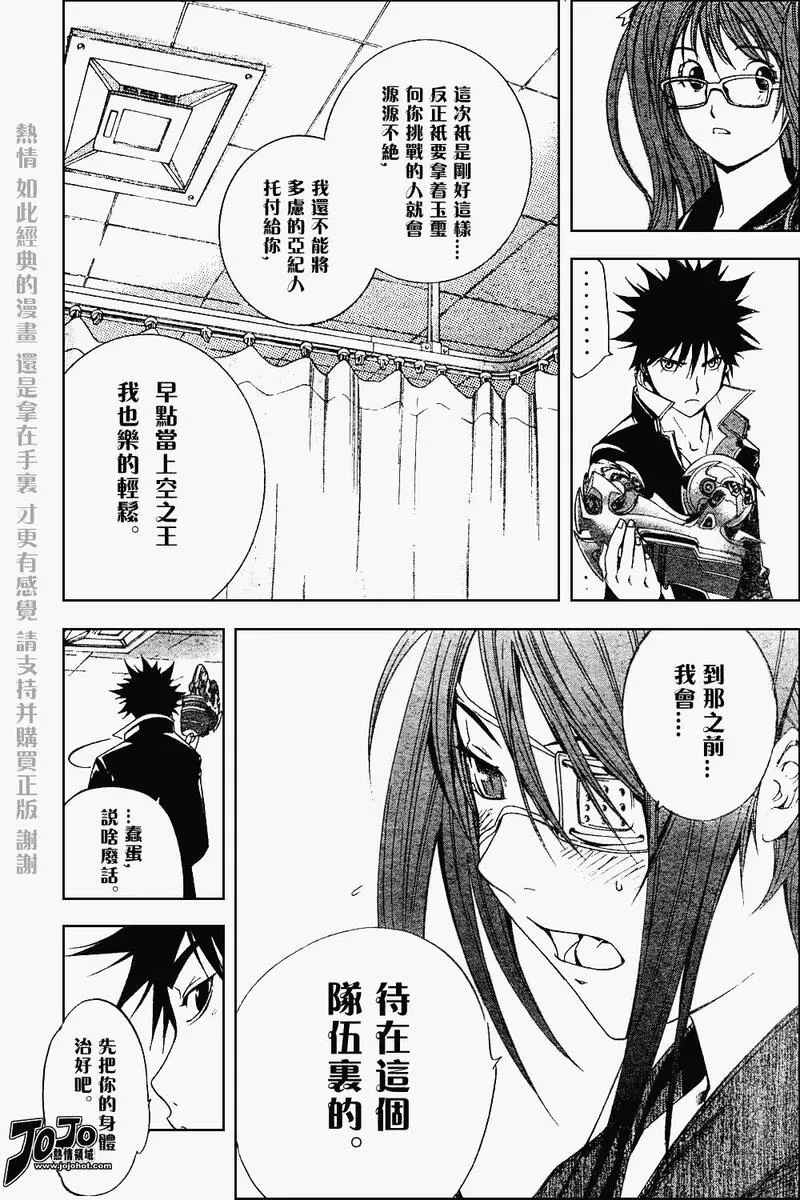 飞轮少年漫画,78话18图