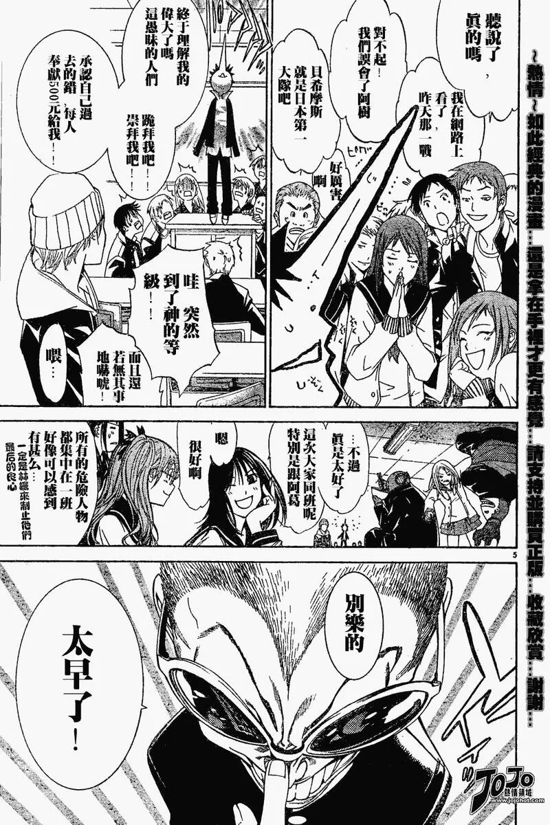 飞轮少年漫画,79话3图