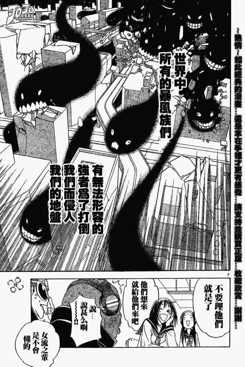 飞轮少年漫画,79话5图