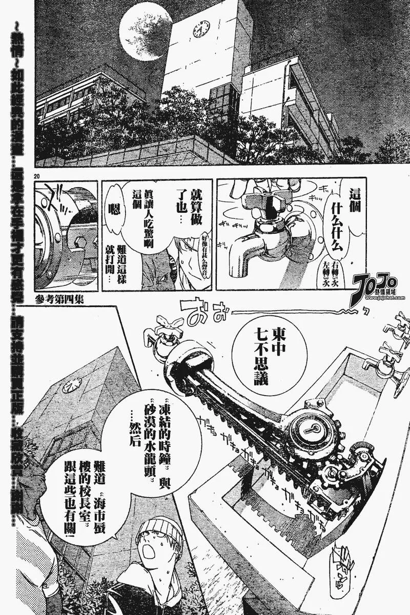 飞轮少年漫画,79话16图