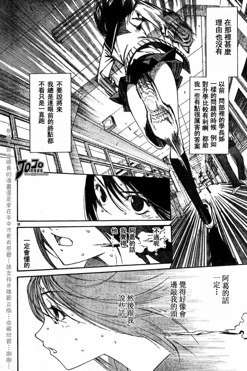 飞轮少年漫画,80话14图