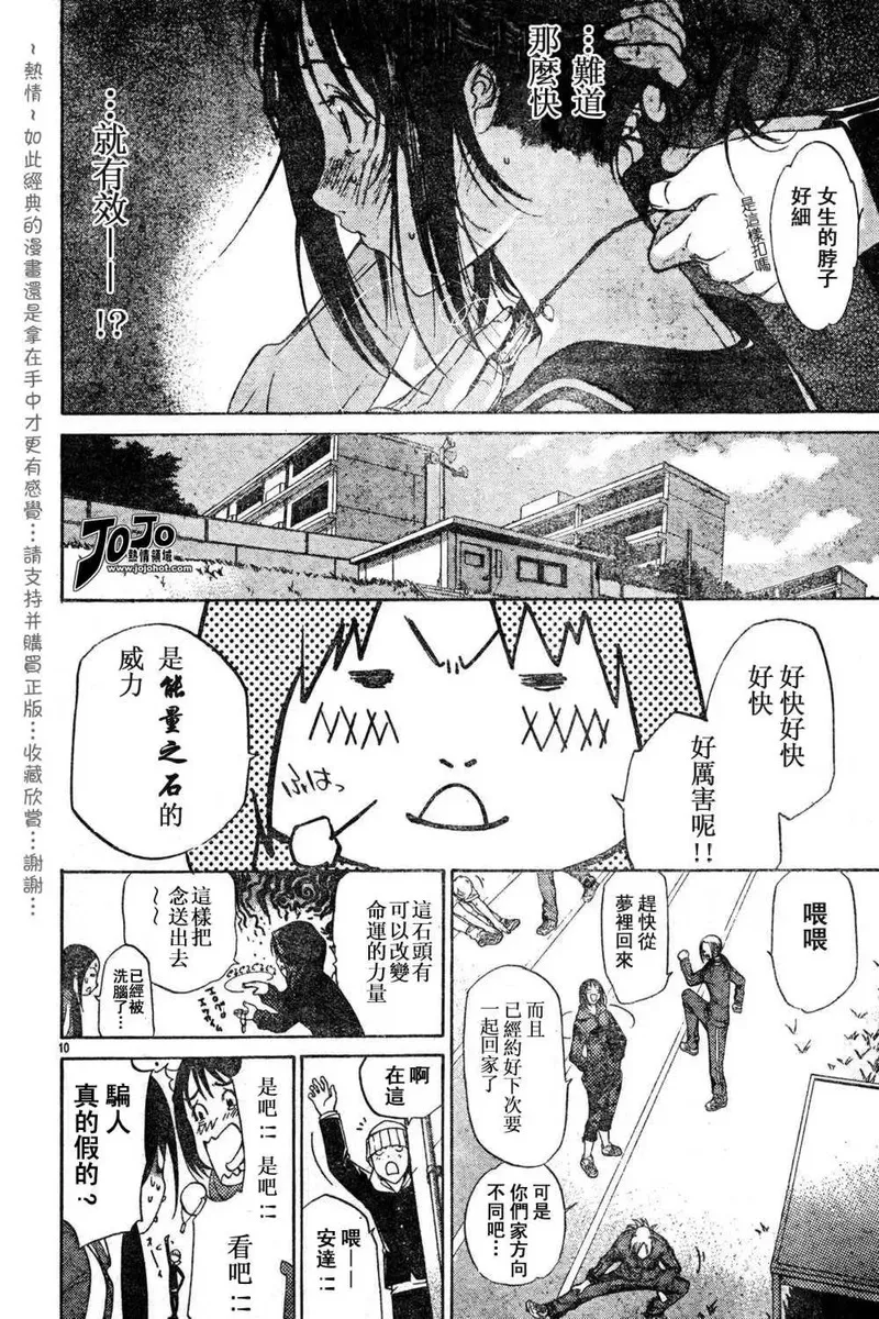 飞轮少年漫画,80话8图