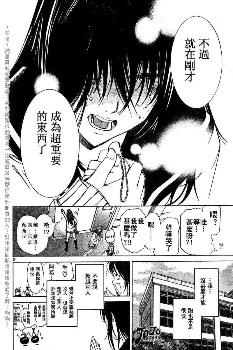 飞轮少年漫画,80话18图