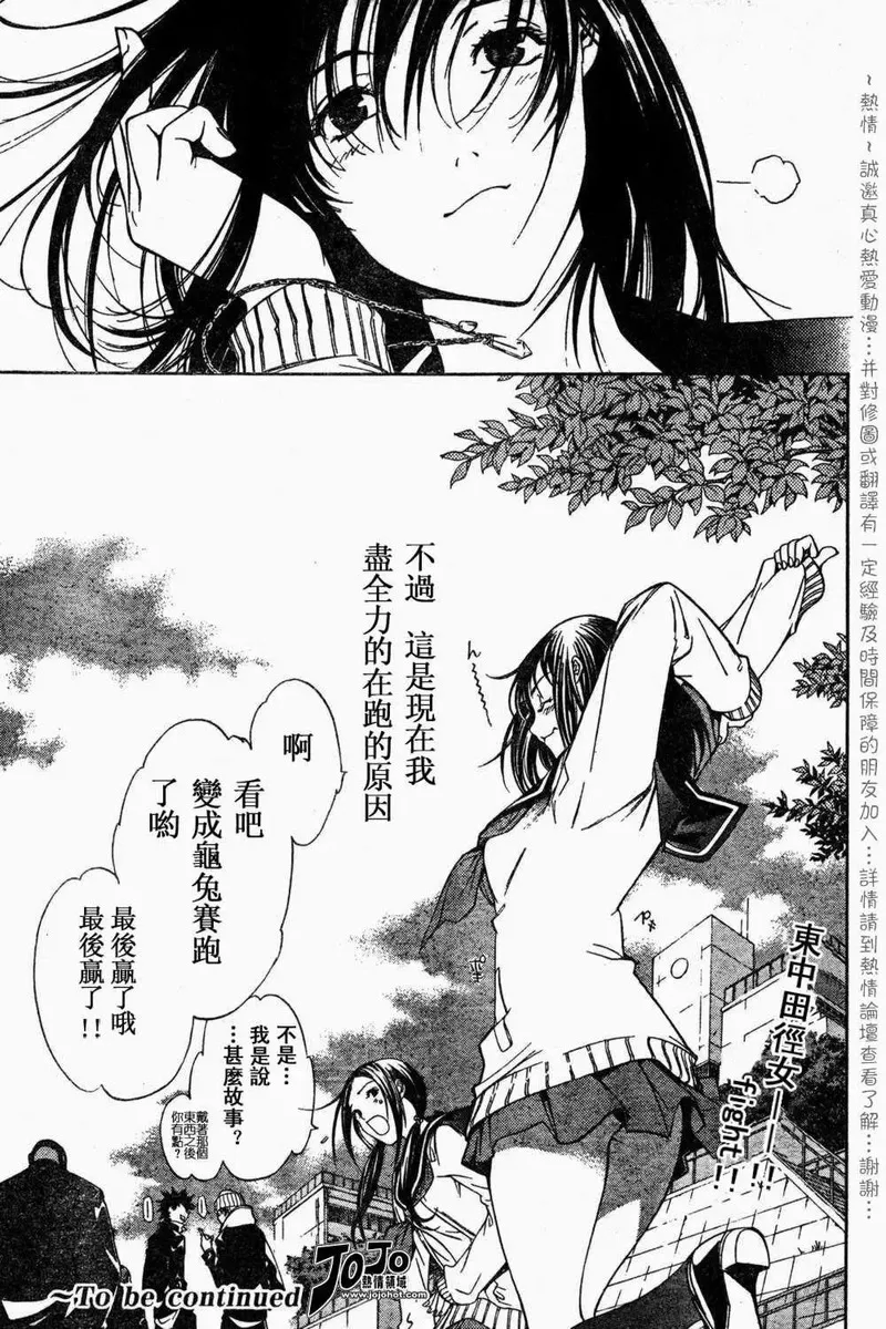 飞轮少年漫画,80话19图