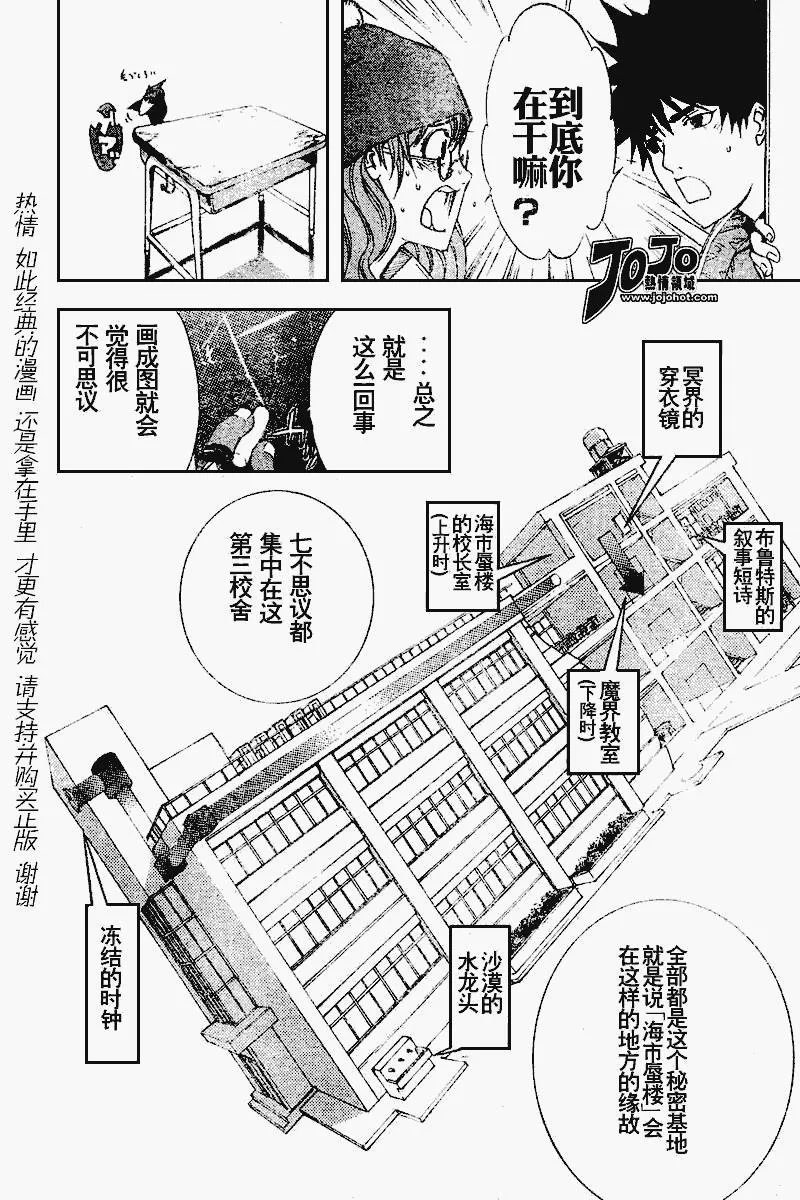 飞轮少年漫画,81话7图