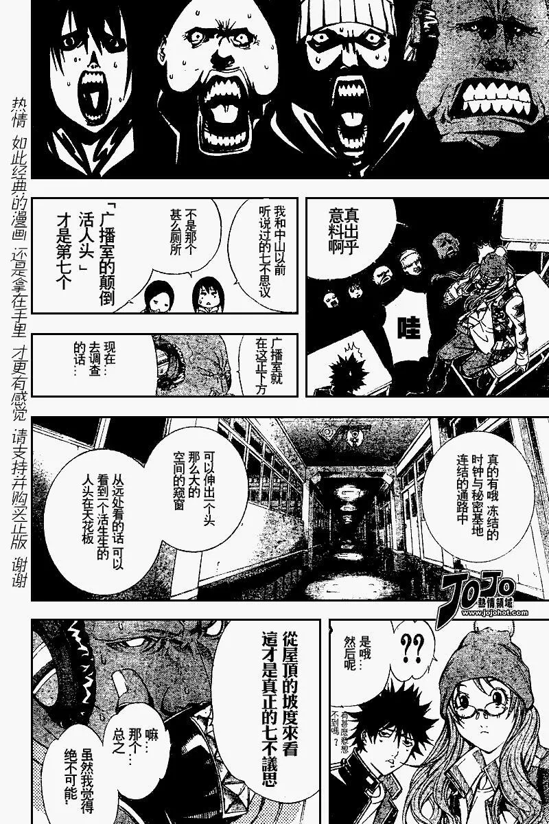 飞轮少年漫画,81话12图