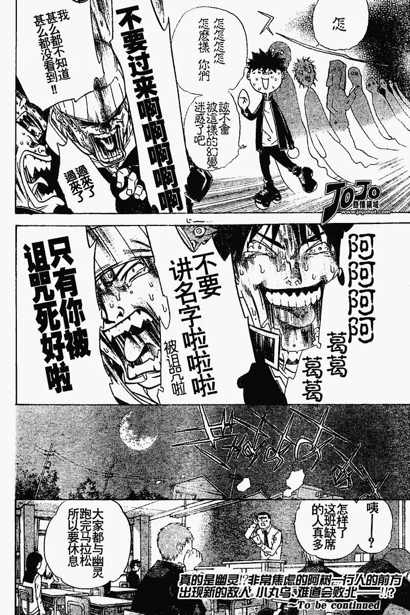 飞轮少年漫画,81话15图