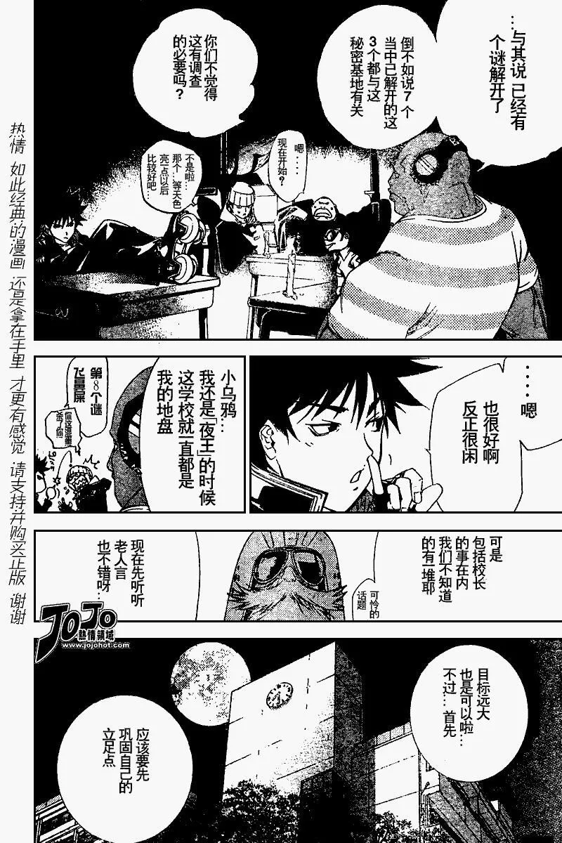 飞轮少年漫画,81话2图