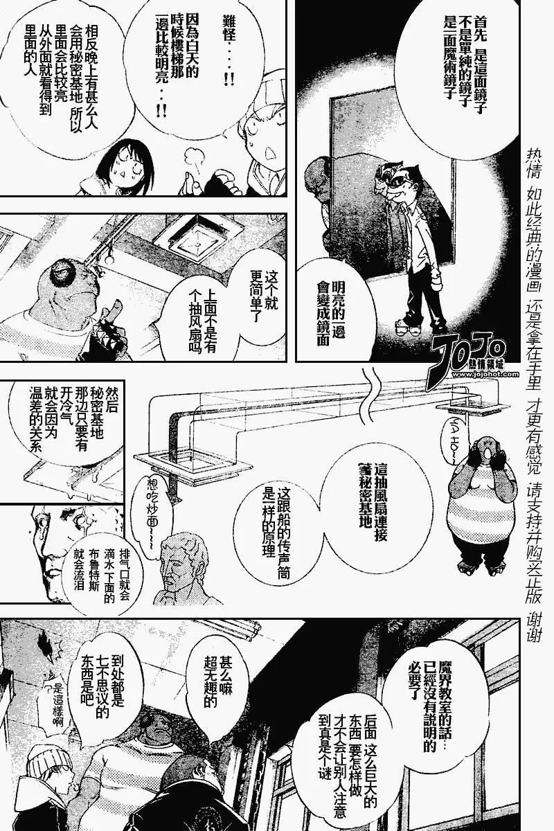 飞轮少年漫画,81话8图