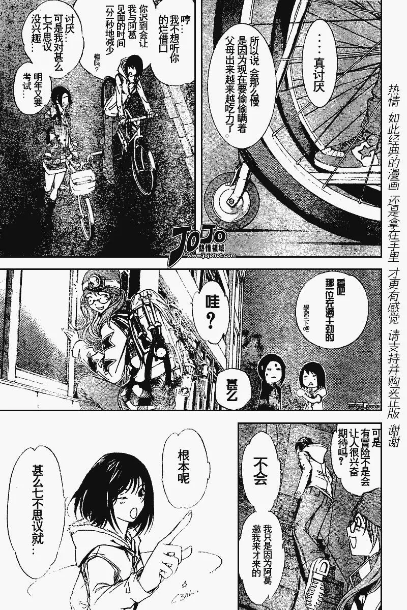 飞轮少年漫画,81话3图