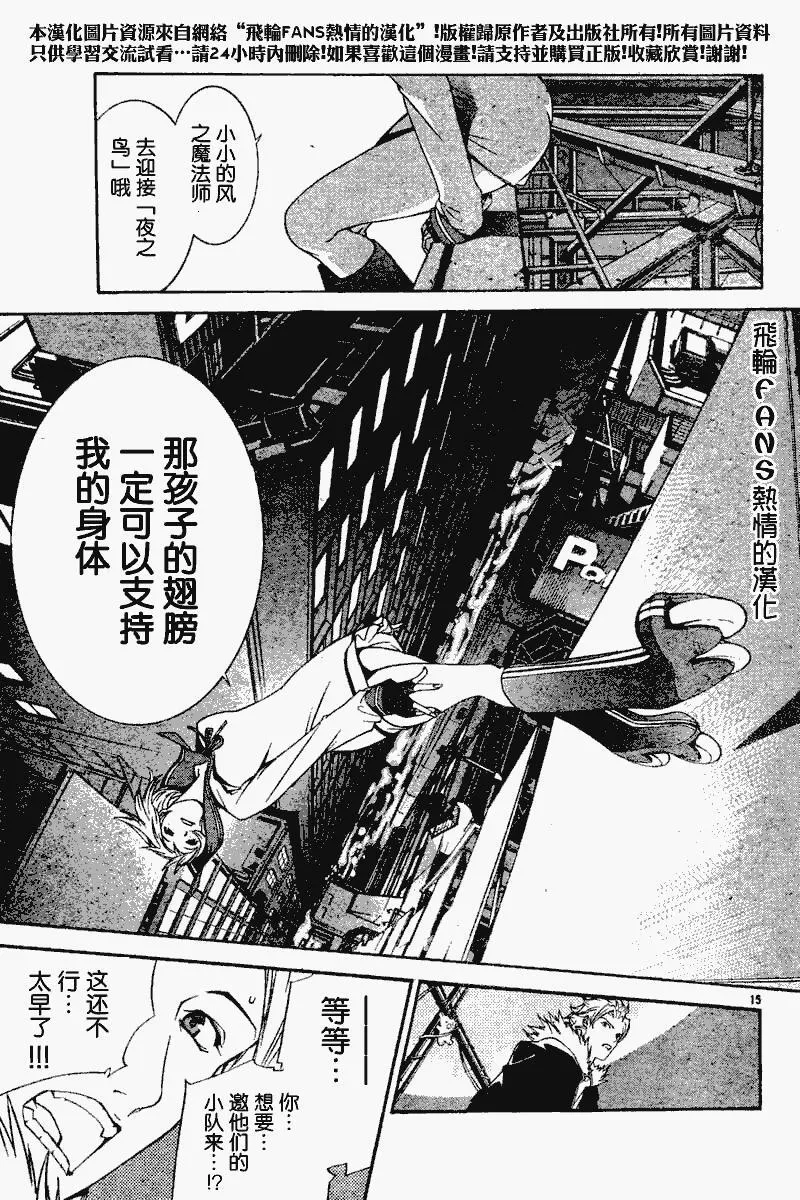 飞轮少年漫画,84话14图