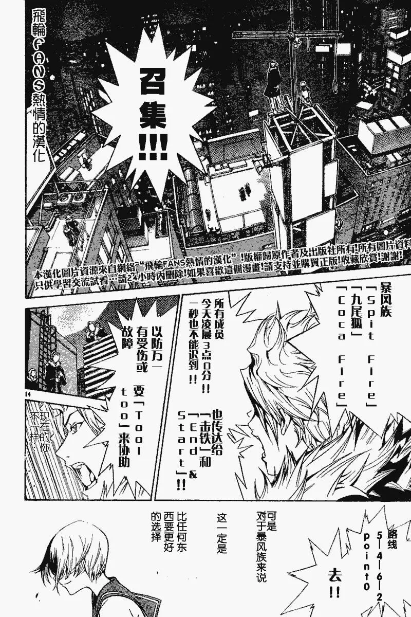 飞轮少年漫画,84话13图