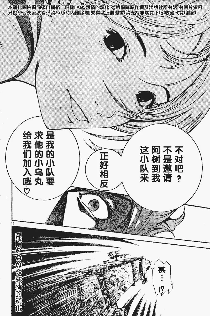 飞轮少年漫画,84话15图