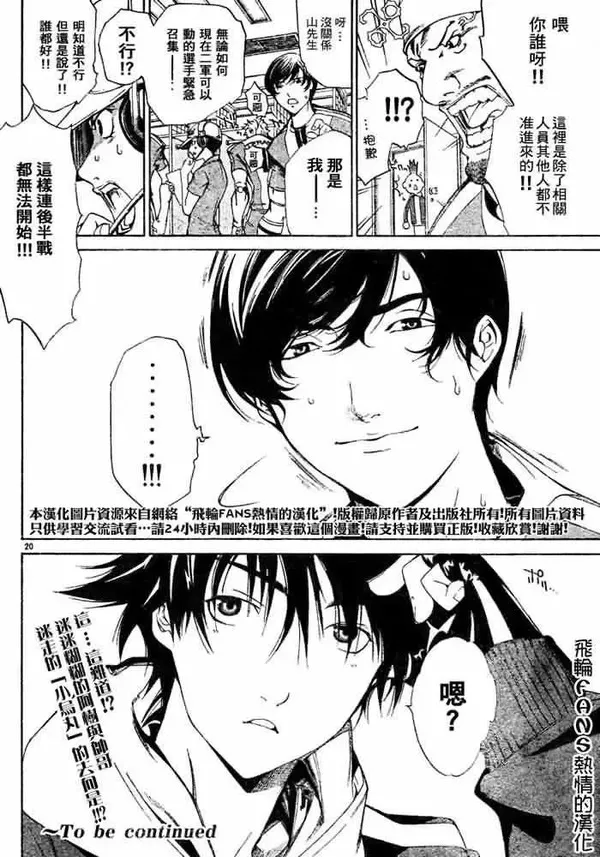 飞轮少年漫画,86话17图