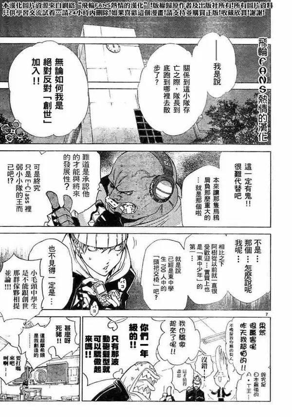 飞轮少年漫画,86话4图