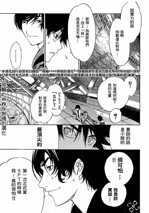 飞轮少年漫画,86话12图