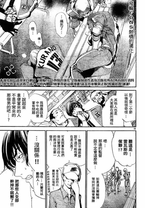 飞轮少年漫画,86话16图