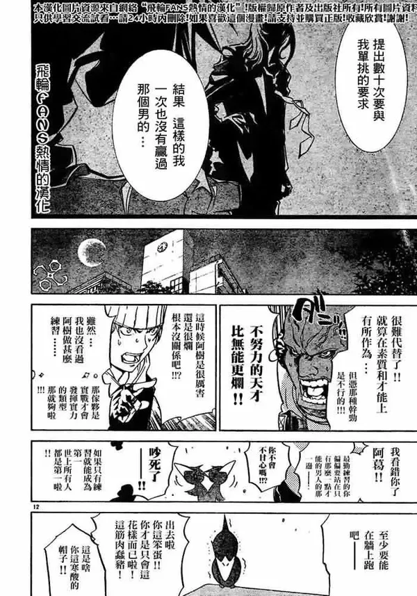 飞轮少年漫画,86话9图