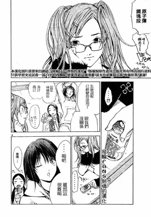 飞轮少年漫画,86话5图