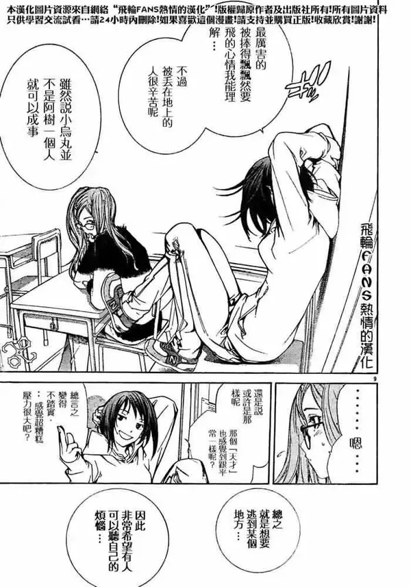 飞轮少年漫画,86话6图