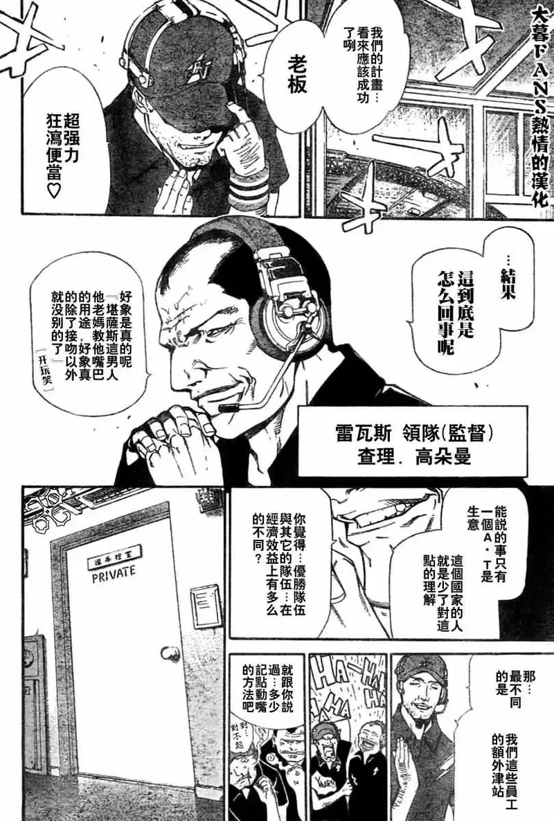 飞轮少年漫画,87话3图