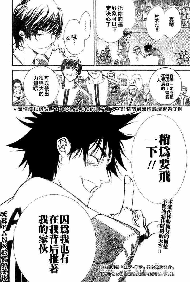 飞轮少年漫画,87话21图