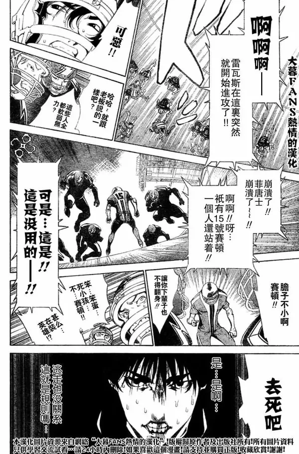 飞轮少年漫画,87话5图