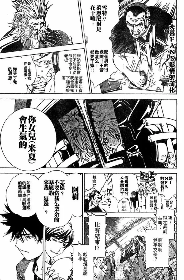 飞轮少年漫画,87话20图