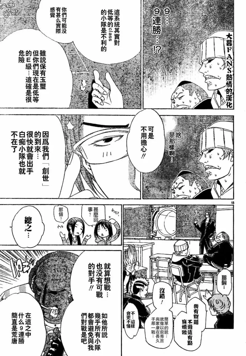 飞轮少年漫画,88话11图