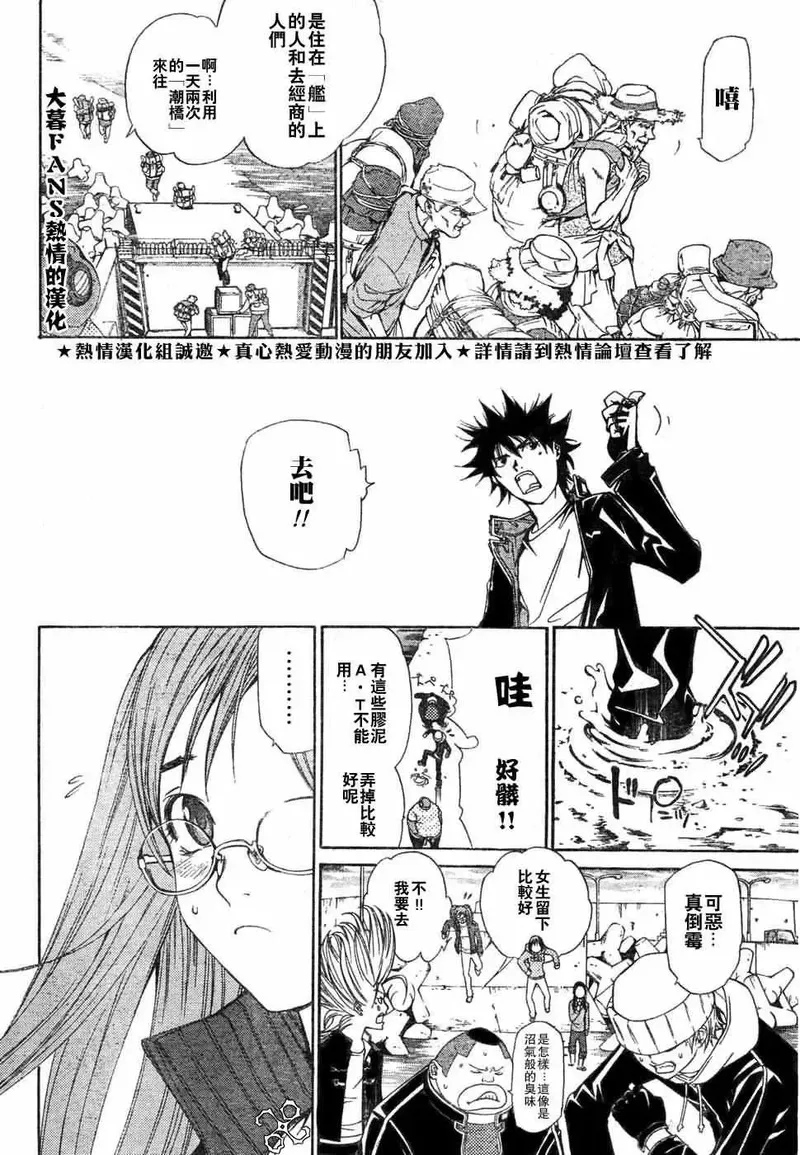 飞轮少年漫画,88话4图