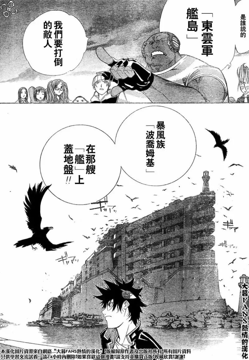 飞轮少年漫画,88话2图