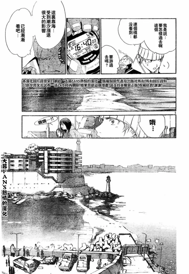 飞轮少年漫画,88话3图