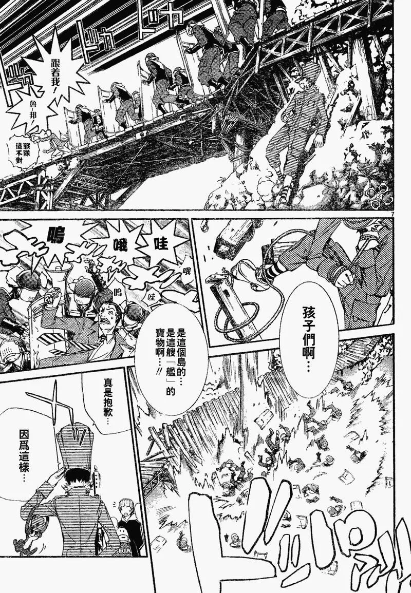 飞轮少年漫画,89话7图