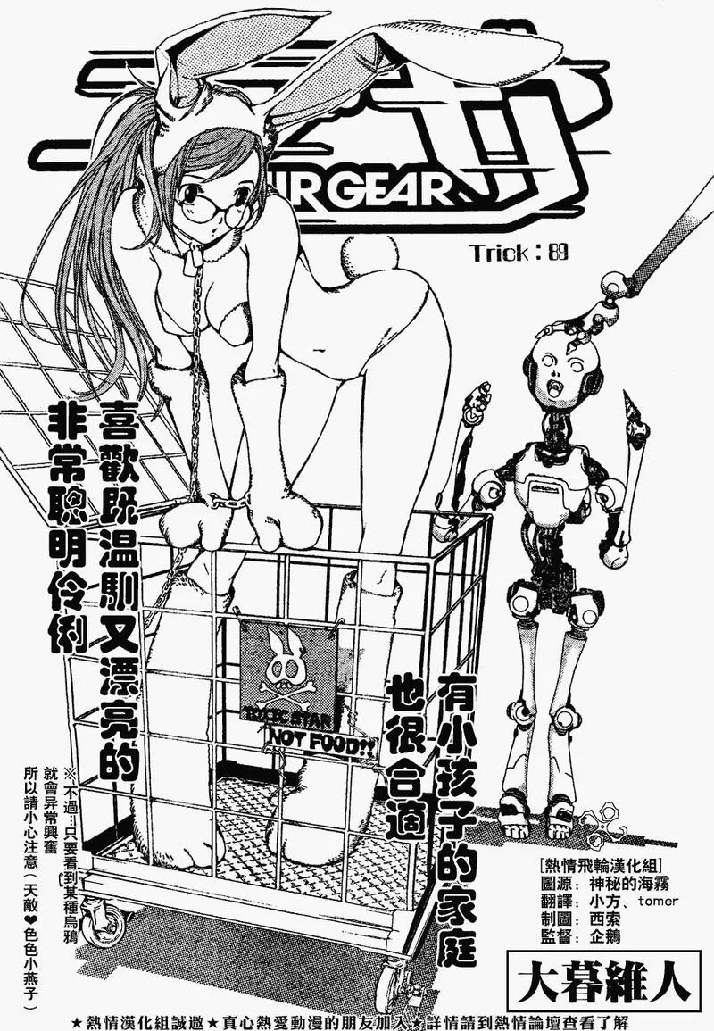 飞轮少年漫画,89话1图