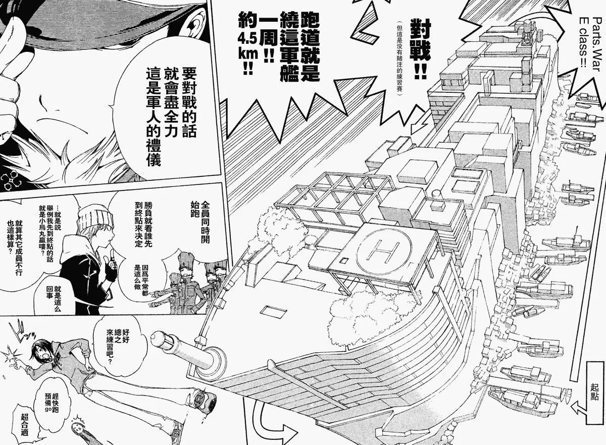 飞轮少年漫画,89话16图