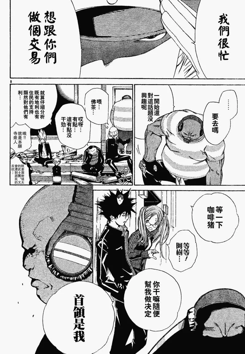 飞轮少年漫画,89话8图