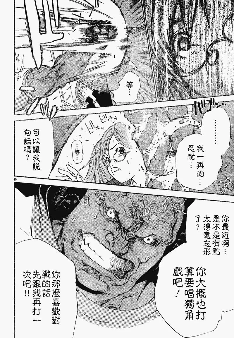 飞轮少年漫画,89话10图