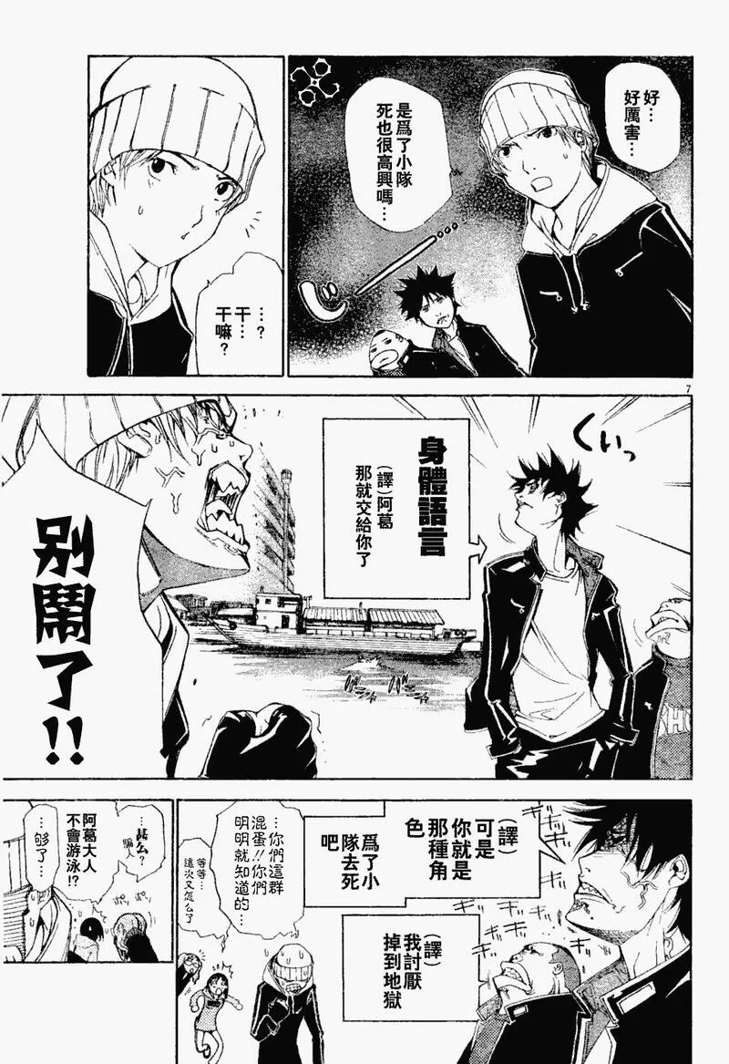 飞轮少年漫画,90话6图