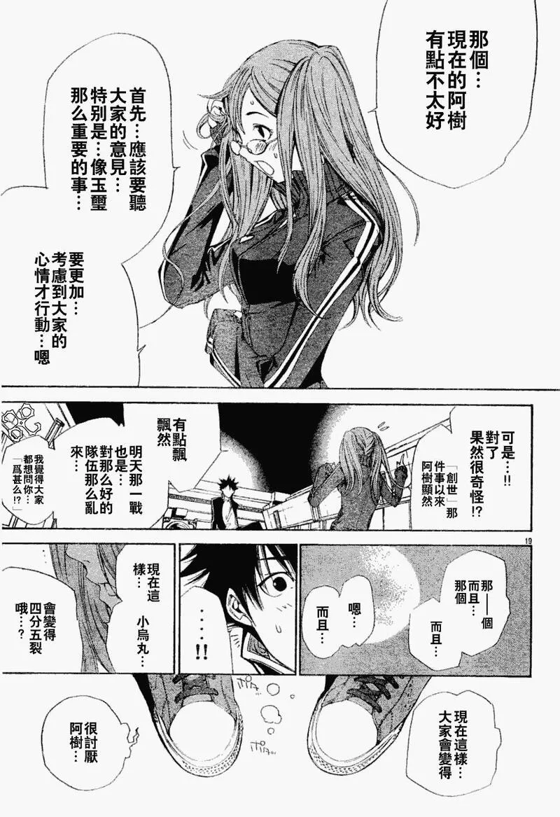 飞轮少年漫画,90话17图