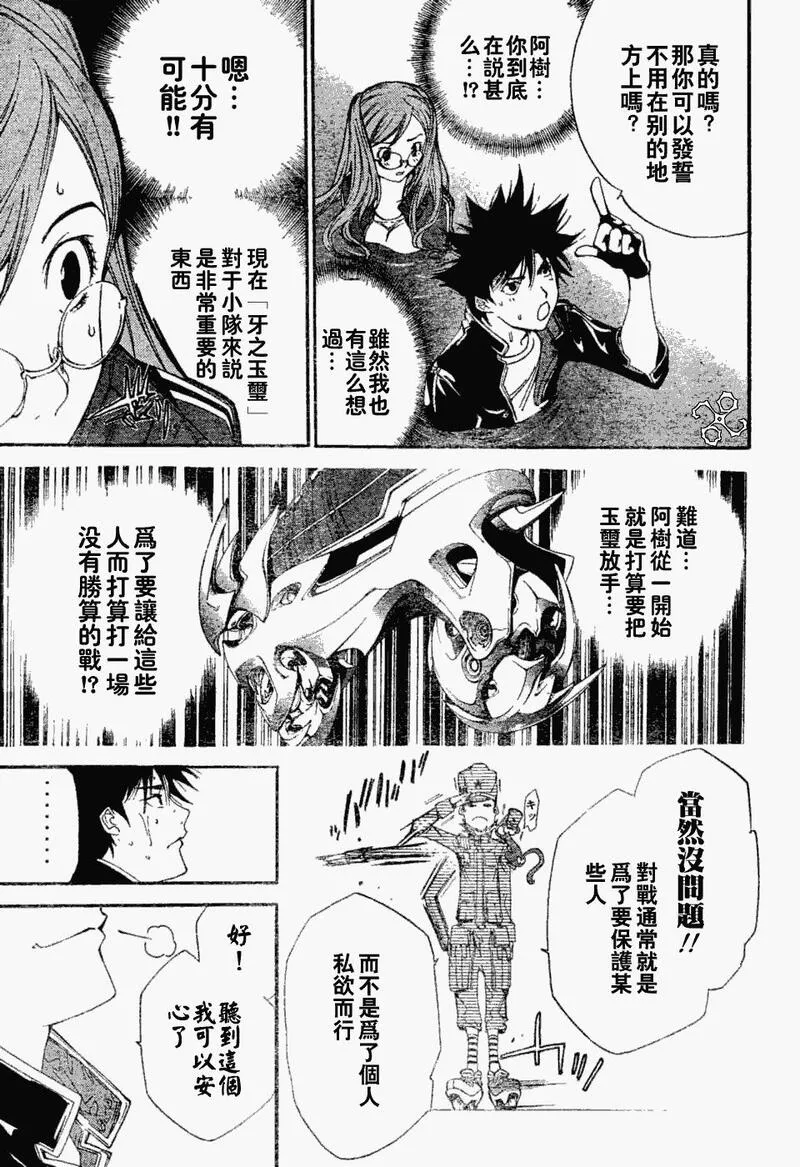 飞轮少年漫画,90话11图